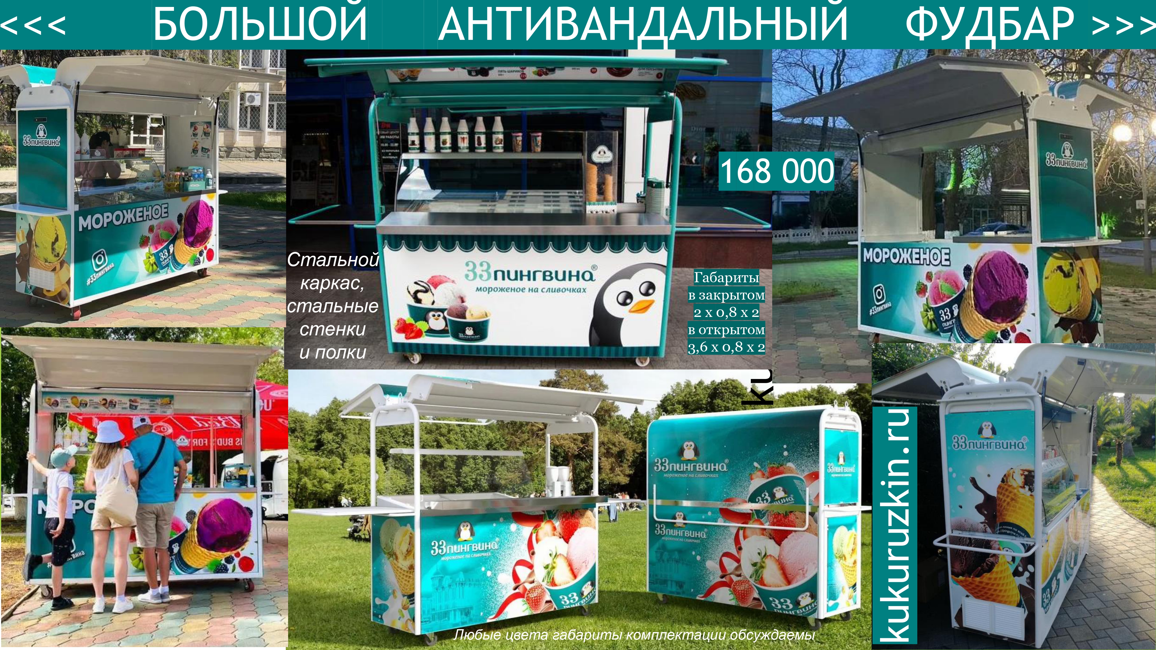 Торговая точка для попкорна