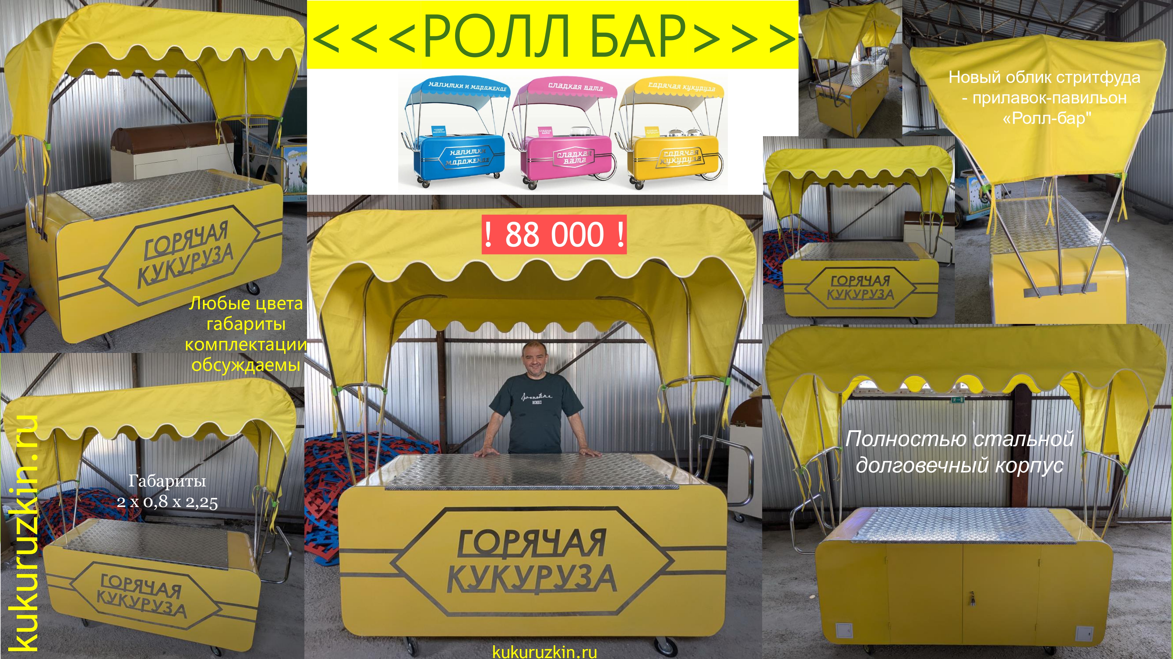 Торговая точка для стритфуда